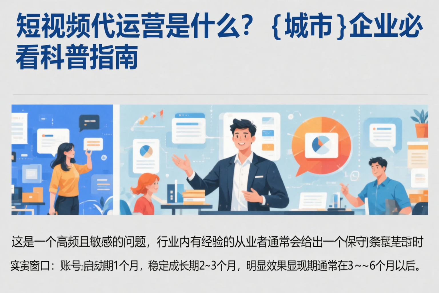 短视频代运营是什么？黄冈企业必看科普指南