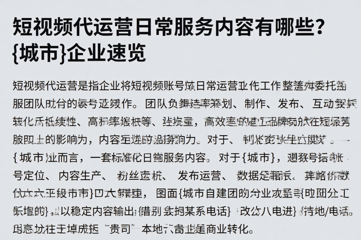 短视频代运营日常服务内容有哪些？黄冈企业速览