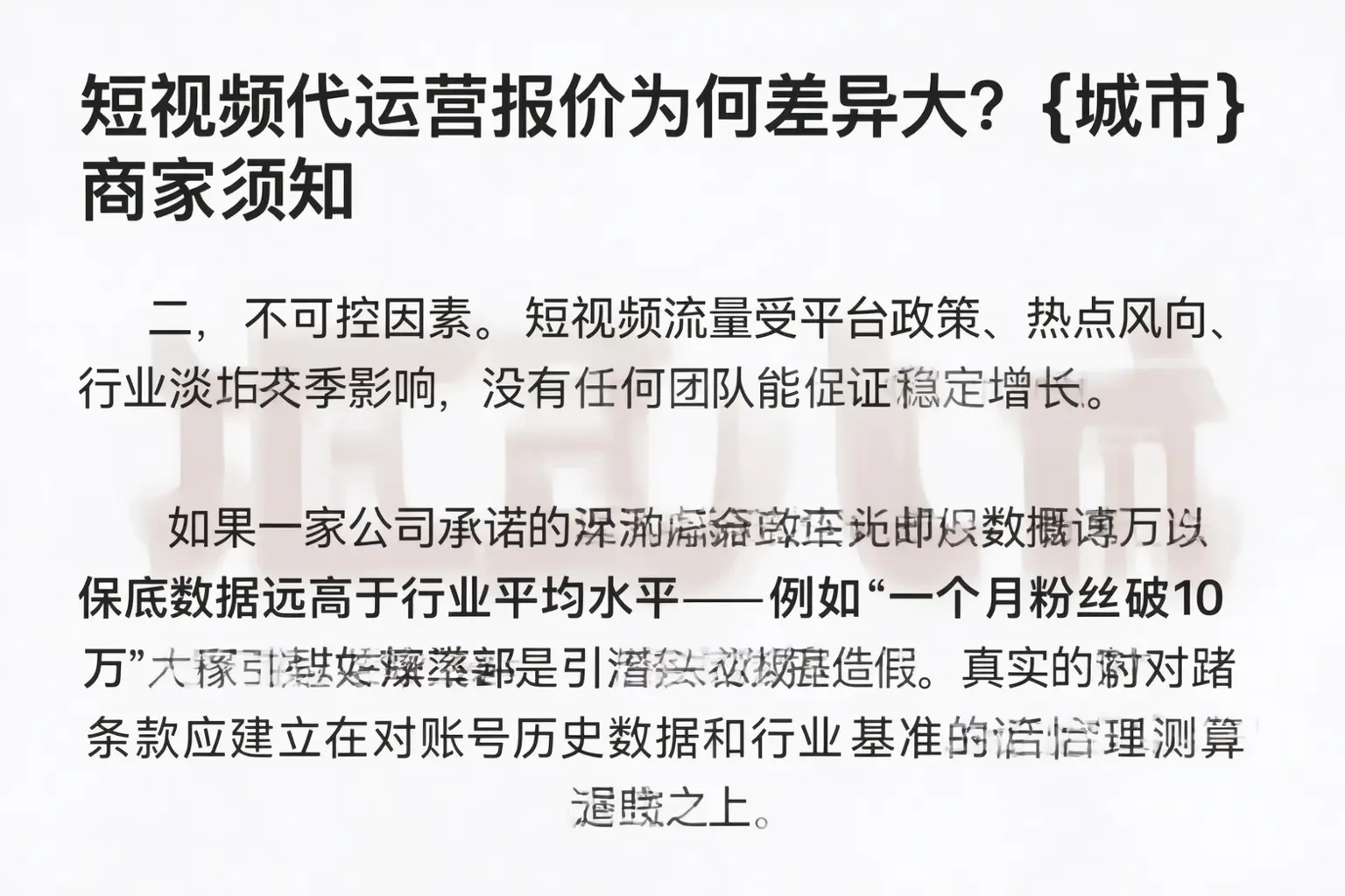 短视频代运营报价为何差异大？黄冈商家须知