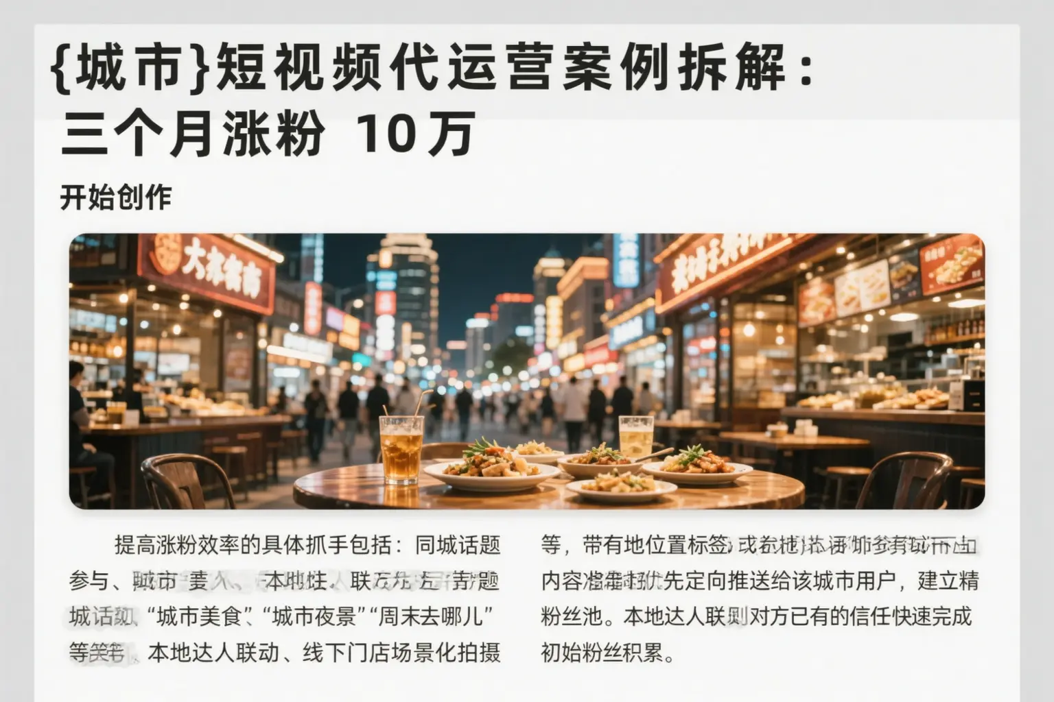 黄冈短视频代运营案例拆解：三个月涨粉10万