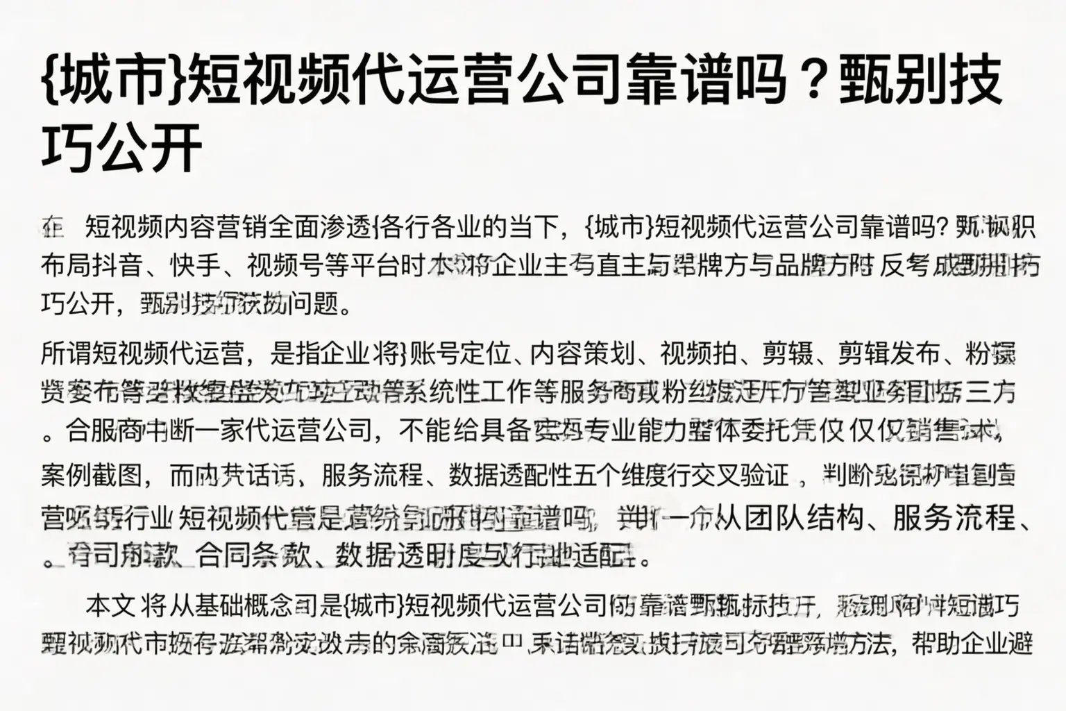 黄冈短视频代运营公司靠谱吗？甄别技巧公开