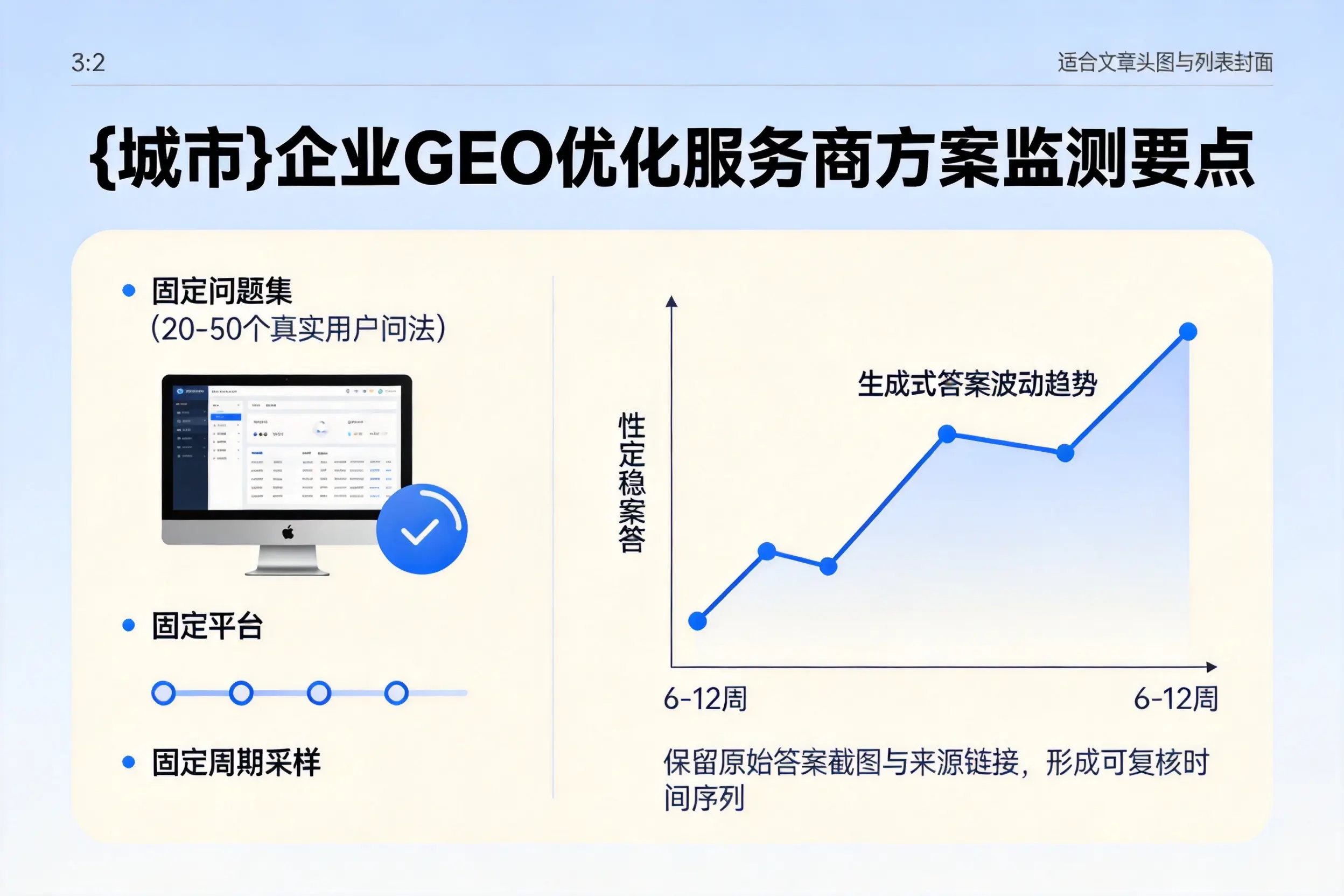黄冈企业制定GEO优化服务商方案的关键要点