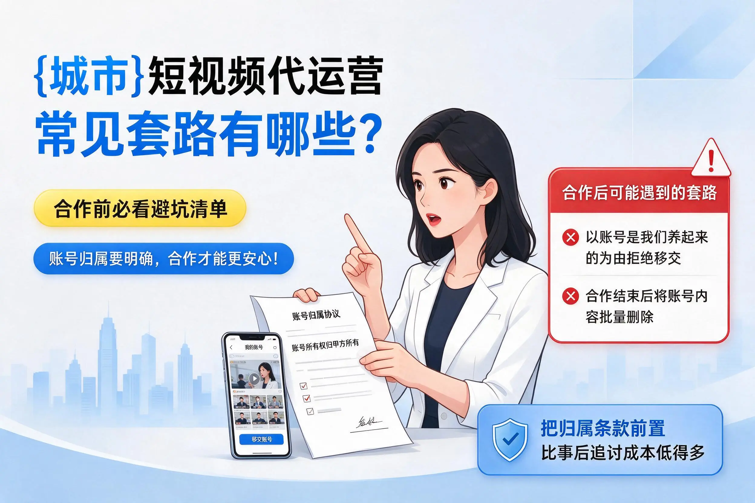 黄冈短视频代运营常见套路有哪些?合作前必看避坑清单
