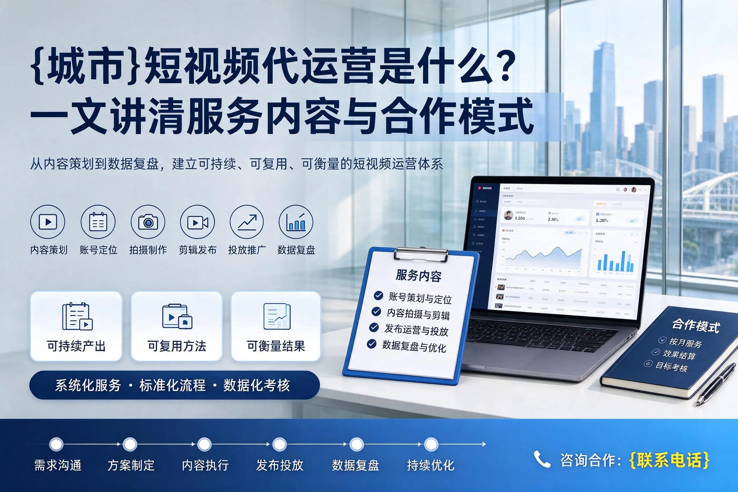 黄冈短视频代运营是什么？一文讲清服务内容与合作模式